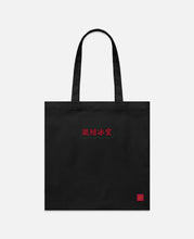 Cold Drink Tote Bag (Black)